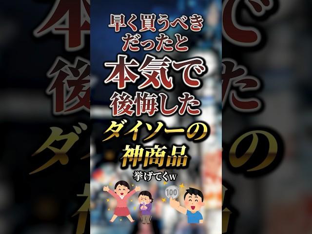 早く買うべきだったと本気で後悔したダイソーの神商品7選　#おすすめ #保存