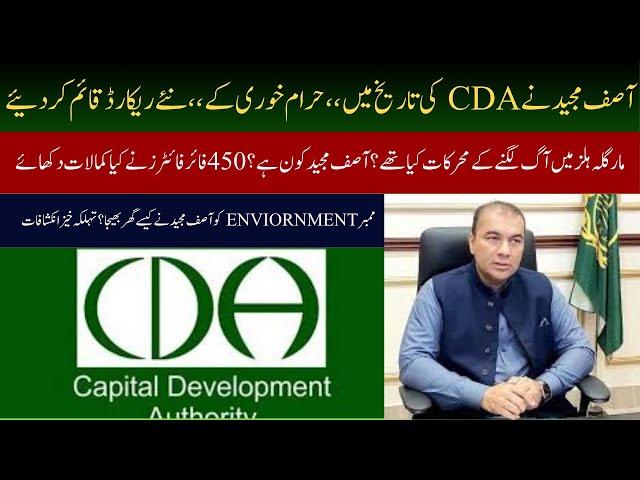 CDA Asif Majeed Historical Corruption Exposed ,Detail Story Reveled