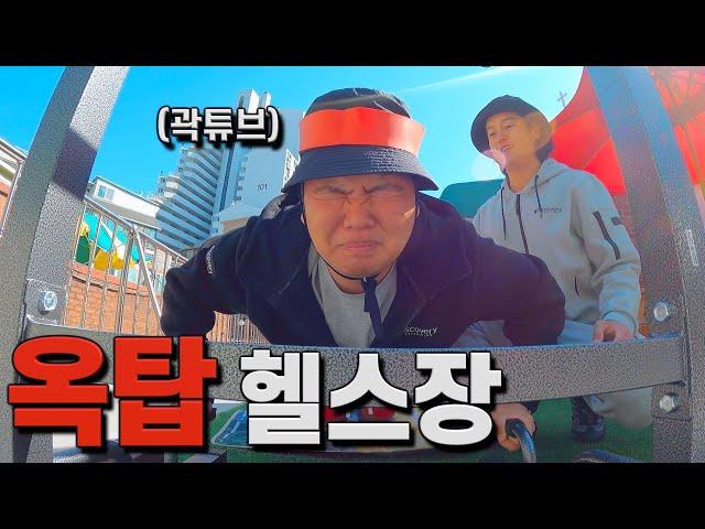 고도비만의 옥탑 훈련기 〔feat. 곽튜브〕