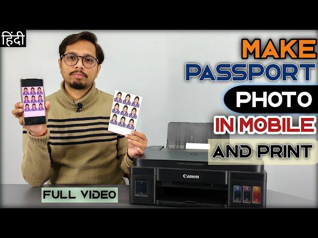 How To Make Passport Size Photo In Mobile | Print From Mobile | मोबाइल में PP फोटो बनाएं