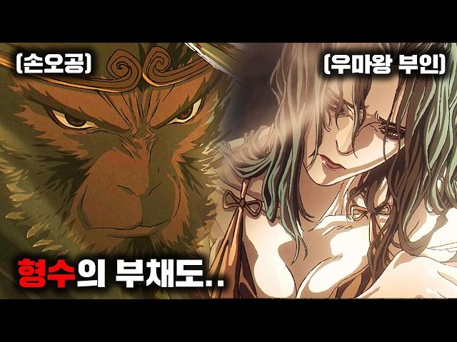 지상 최강의 요괴 형제가 서로 죽여야 했던 이유 - 검은신화: 오공 스토리(제5장)