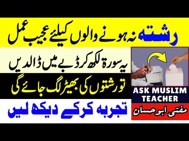 How to Get Married - Shadi Ka Wazifa - Rishta Hone ki Dua - Qurani Wazifa