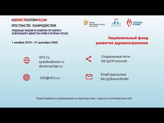 #ДонорствокровиРоссии: старт общероссийского социального проекта НФРЗ
