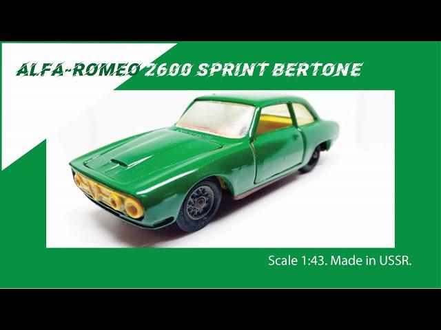 Alfa-Romeo 2600 Sprint Bertone Масштабная модель СССР 1:43 #diecast #alfaromeo #sprint #bertone #car