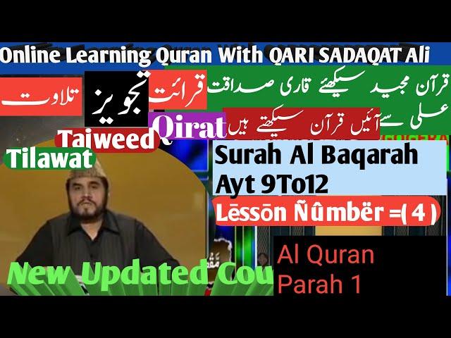 Al Quran Lesson 4 Surah Al Baqarah Ayt9To12 Learn With Qari Syed Sadaqat Ali Program Ptv tajwiid New