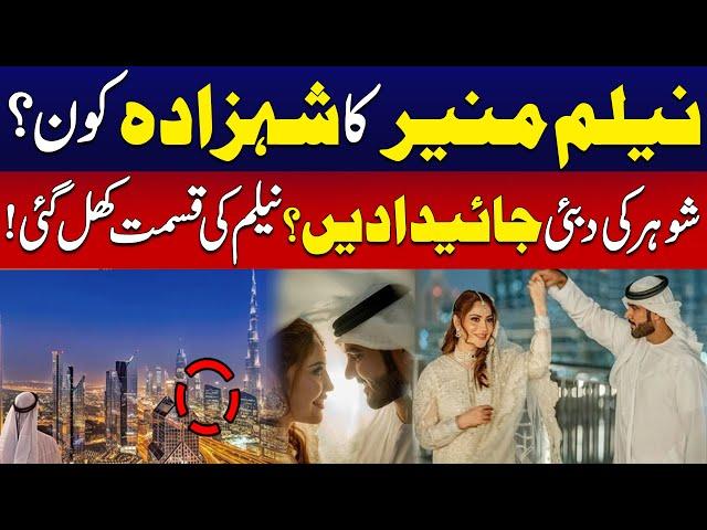 Neelam Muneer Gets Married - Reveals Husband - Shocking Disclosure - City 42