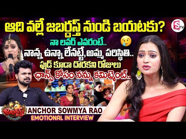 Jabardasth Anchor Sowmya Rao Emotional Interview | Anchor Roshan | Telugu Interviews