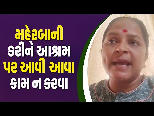 મહેરબાની કરીને આશ્રમ પર આવી આવા કામ ન કરવા. Jalpa Patel Sathi Seva Group l Help l Social Work l Seva