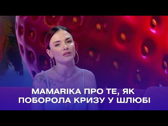 MamaRika зізналась, як з чоловіком поборола кризу у шлюбі