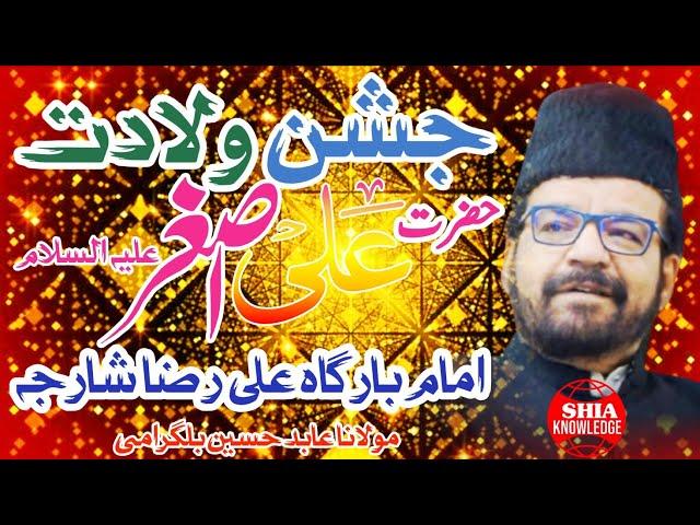 Live  jashan e wiladat Hazrat Ali Asghar a.s | Imambargah ali reza sharjah | maulana abid bilgrami