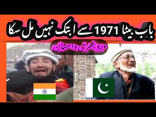 Emotional Story | Rozi Ali Pak & Goba Ali Ind || 1971 War || Divided Family | Pakistan India Border|