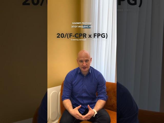 Новый точный индекс инсулинорезистентности #инсулинорезистентность #здоровье #долголетие #похудение