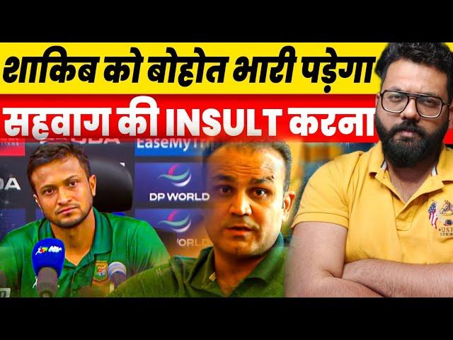 Shakib Al Hasan brutally said "Who is Virender Sehwag" in Press Conference Today | Shakib on Sehwag