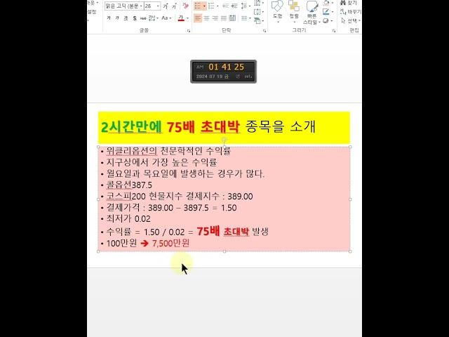 위클리옵션 콜옵션 2시간만에 75배 초대박 탄생!! 100만원이 7500만원이 되는 초특급 대박이 터졌습니다. 재테크의 귀재 재테크 선물옵션의 달인!!