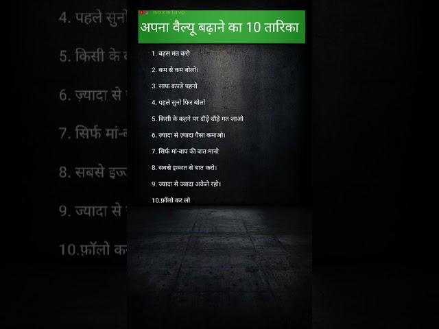 10 tricks to increase your value#darkpsychology #mindsetmastery #nevergiveup #reels #positivevibes