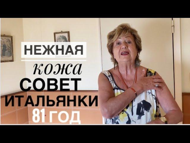 Какими кремами пользуется  итальянка 81 год / Где итальянки покупают средства по уходу за собой