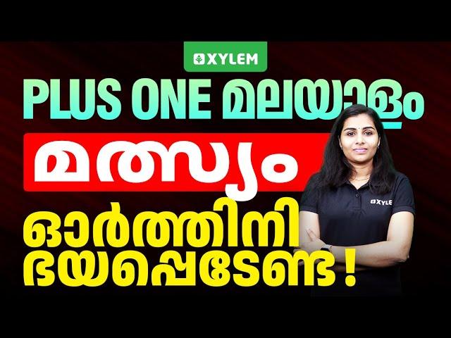 Plus one Malayalam മത്സ്യം - ഓർത്തിനി ഭയപ്പെടേണ്ട | Xylem Plus One Commerce