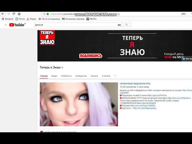 КАНАЛ  Теперь я Знаю