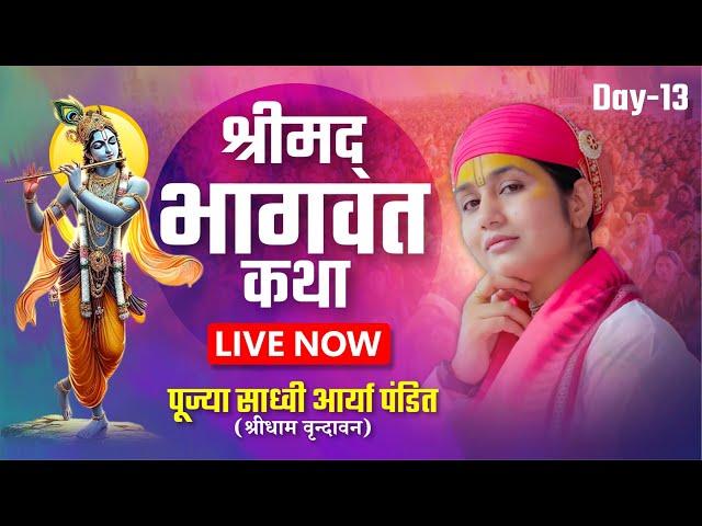 LIVE - Shrimad Bhagwat Katha | 16 June 2025 | By Sadhvi Arya Pandit #bhagwatkatha