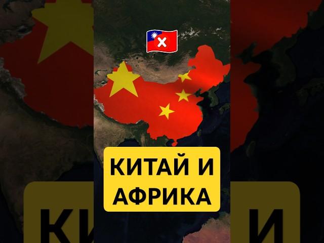 Почему Китай дружит не со всеми? #maradonner #география #карта #страны #история