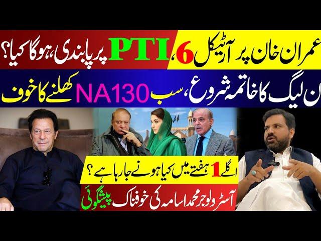 Biggest Prediction | Ban on PTI | Article 6 against Imran Khan and Arif Alvi | Astrologer Osama Ali