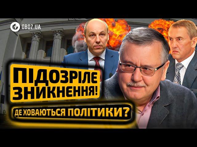  ПОЛІТИКИ ПОТІКАЛИ ЗА КОРДОН?! Де насправді Парубій, Гриценко, Черновецький? | OBOZ.UA