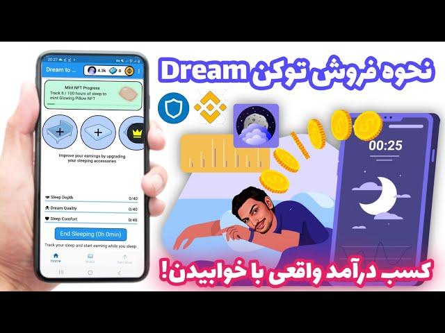  با خوابیدن کسب درآمد کردم و ارز دیجیتال رایگان گرفتم! | کسب درآمد دلاری واقعی