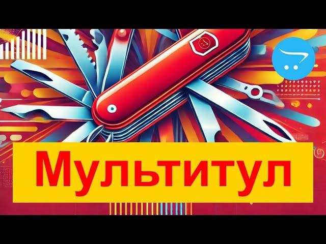 Обзор модуля «Мультитул» для OpenCart (Многофункциональный модуль)