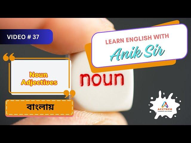 Noun Adjectives বাংলায় |  Learn English with Anik Sir | Video-37