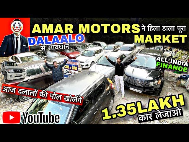 आज तोड़ देगे सभी DEALER के RATE | 30,000 में CAR | Second Hand Car in Delhi, Used Car | sk vlogs