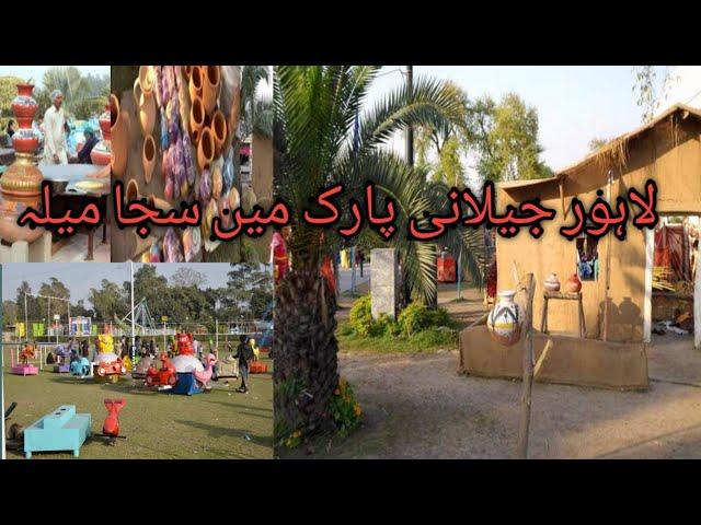 race course park lahore festival 2022// jilani park //Ruqia rana