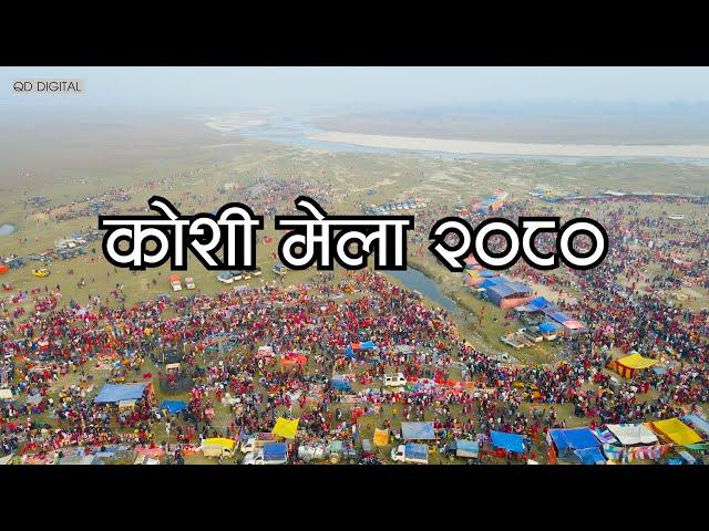 Koshi Mela 2080 || QD DIGITAL