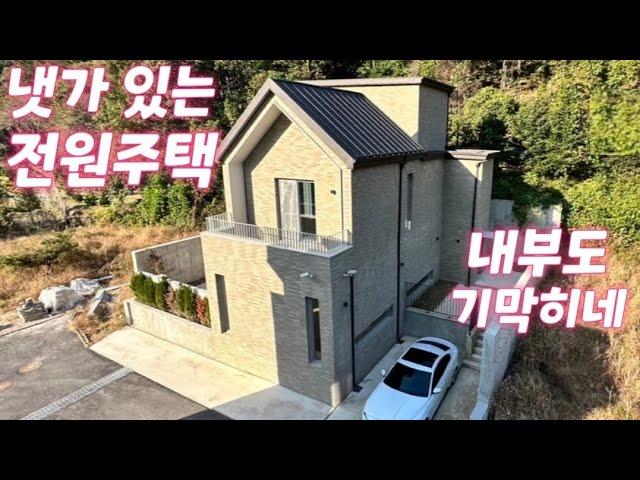 냇가있는 기막힌 전원주택 서울도 하남도 가까운곳