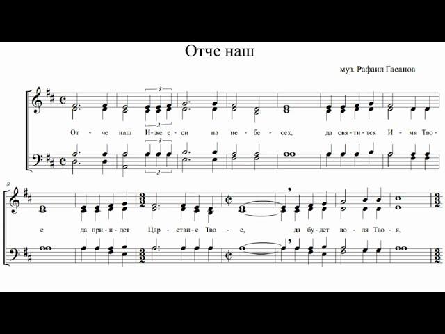 Р.Гасанов Отче наш