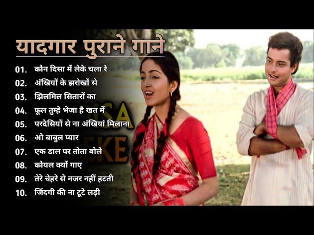 सदाबहार_हिंदी_गाने 60s 70s 80s 90s Sadabahar Song | सुनेहरे_बॉलीवुड_के_गाने | Old Hindi Songs