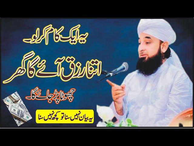 Saqib Raza Mustafai | Rizq Ka Wazifa by Saqib Raza Mustafai | Wahad Production