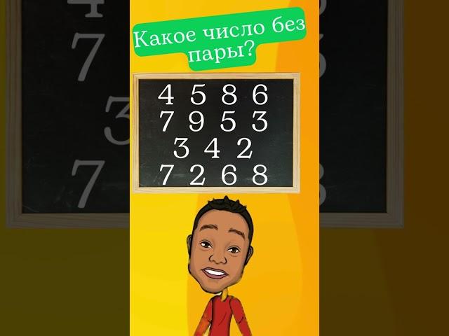 Головоломка для ума умственная загадка #Головоломки  #Загадки #ТестНаПсихику #IQTест