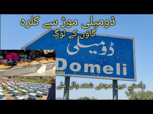 Village life of domeli villages| ڈومیلی گاؤں کی زندگی