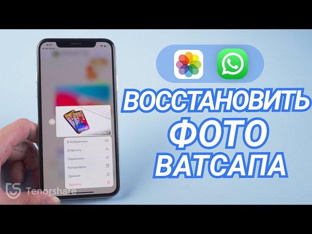 Как восстановить удаленные фото WhatsApp?[2 варианта решения]