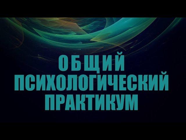 General psychological practice. L. 9. Progressive matrices of Raven. Intelligence test of Cattell