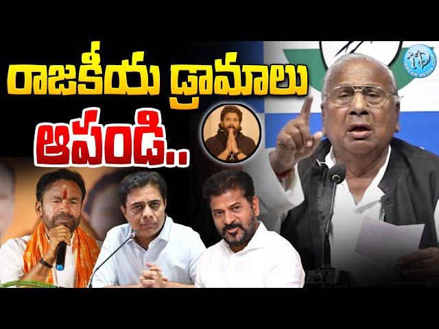 V Hanumantha Rao Comments | Sandhya Theatre Incident | Latest Updates | iDream News