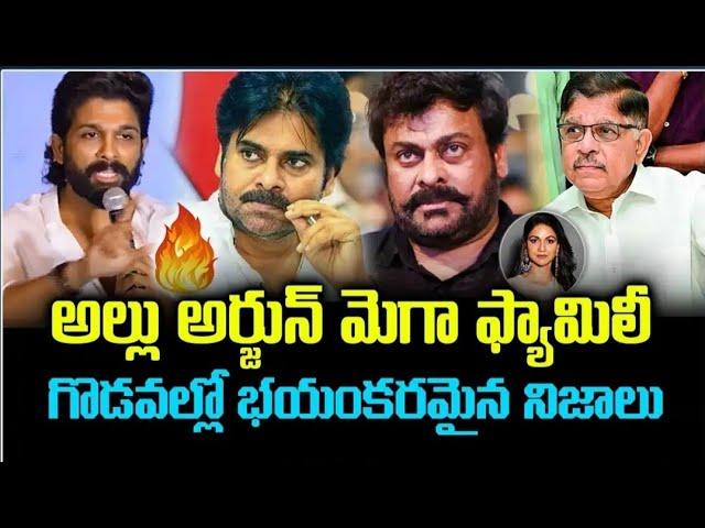 అల్లు అర్జున్ vs పవన్ కళ్యాణ్..! గొడవకి బీజం పడింది ఇక్కడేనా? Don't miss the end | Cr Muchatlu