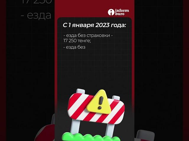 Штрафы за нарушение ПДД в 2023 году: что изменится | Информбюро | Новости