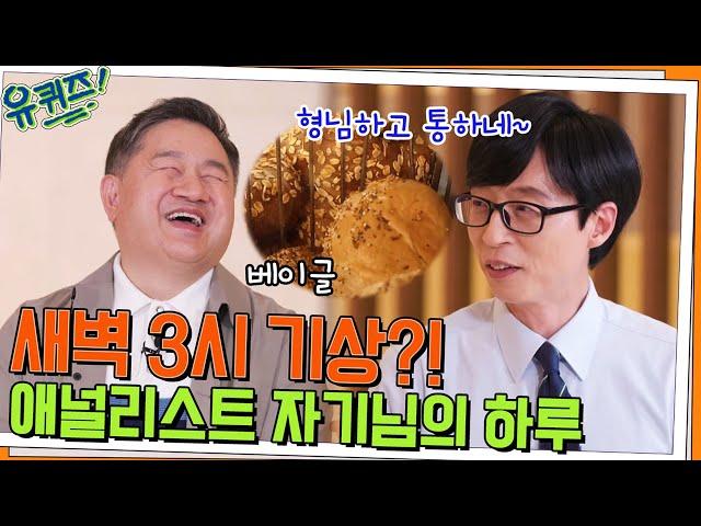 새벽 3시 기상?! 월가 애널리스트 신순규 자기님의 하루, 그리고 베이글#유퀴즈온더블럭 | YOU QUIZ ON THE BLOCK EP.155 | tvN 220525 방송