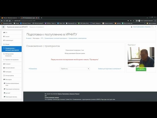 Регистрация на сайте и пробное тестирование ИРНИТУ 2024