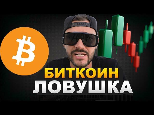 Биткоин ПРОГНОЗ. Киты разворачивают КРИПТОВАЛЮТУ