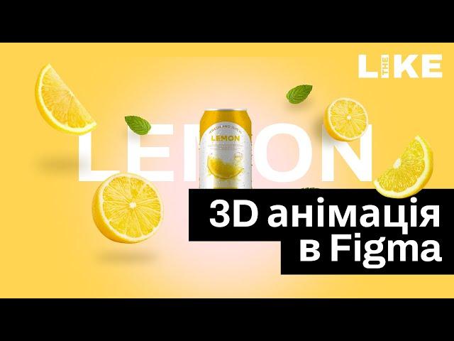 Веб дизайн урок по анимации || 3d слайдер в Figma