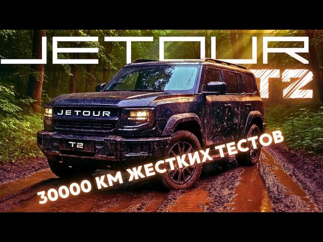 JETOUR ВНЁСЕТ МЕНЯ В ЧЁРНЫЙ СПИСОК ПОСЛЕ ТАКОГО