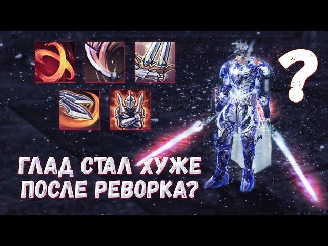 обзор реворка гладиатора с хиро гладом | lineage 2 essence 2022