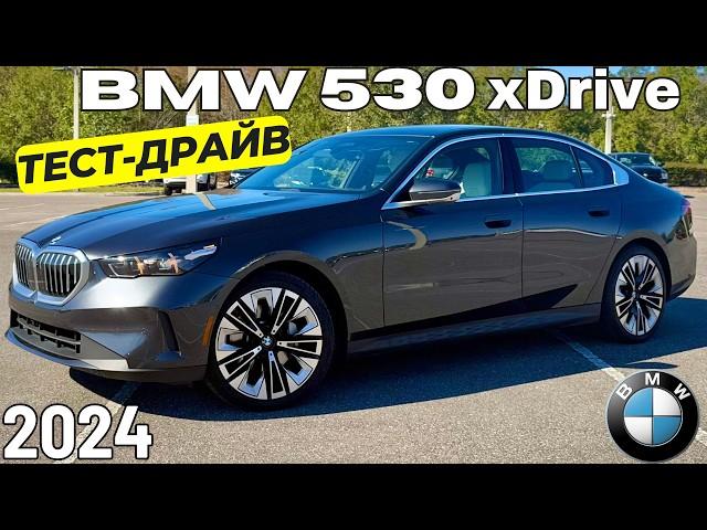 Тест-драйв BMW 530i xDrive. Теперь комфортнее Мерседеса